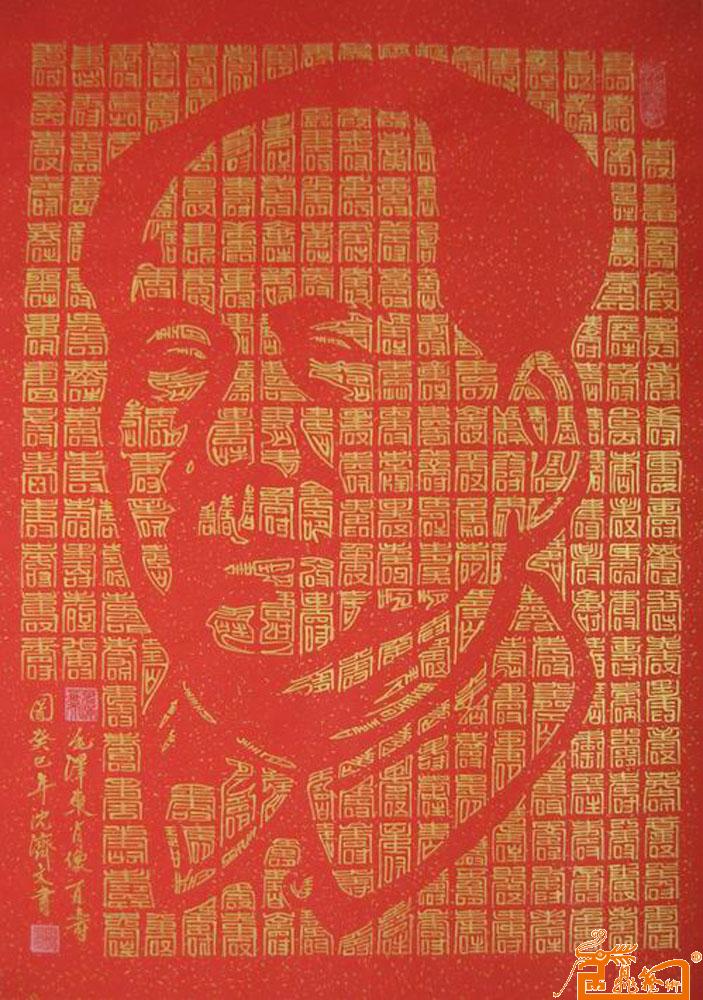 毛泽东肖像万寿图 82